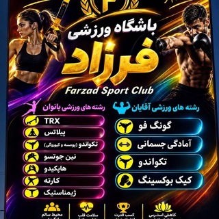 Telegram profile photo for Farzad Sport Club