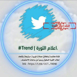 Telegram profile photo for ترند اعلام الثورة