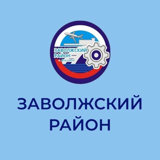 Telegram profile photo for Заволжский район г. Ульяновска