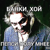 Telegram profile photo for король и шут confession!