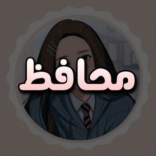 Telegram profile photo for محافظ وبتون ایرانی