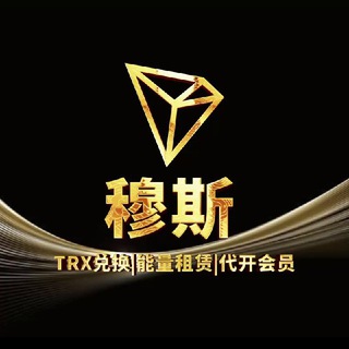Telegram profile photo for TRX金牌商家|闪兑|能量|笔数套餐