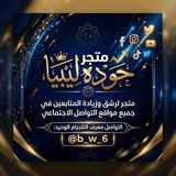 Telegram profile photo for متجر حوده ليبيا .