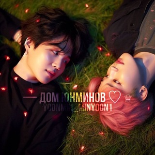 Telegram profile photo for — дом юнминов ♡