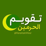 Telegram profile photo for تقويم الحرمين 🌙