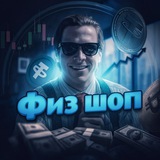 Telegram profile photo for Физ шоп