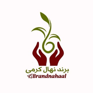 Telegram profile photo for برند نهال کرمی🧿