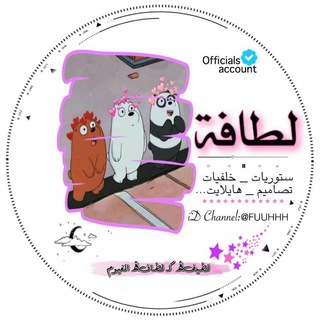 Telegram profile photo for • خلفيات لـطـافـۿ ☁️💗⇣"