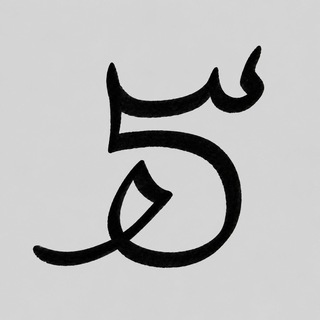 Telegram profile photo for Pahlavi Notes یادداشتهای پهلوی