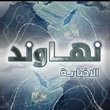 Telegram profile photo for وكالة نهاوند الاخبارية