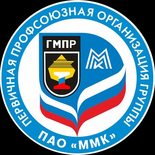 Telegram profile photo for Профсоюз группы ММК