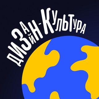 Telegram profile photo for Дизайн-Культура