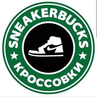 Telegram profile photo for SNEAKERBUCKS | КРОССОВКИ | НОВОКУЗНЕЦК