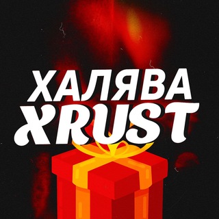 Telegram profile photo for XRUST l Халява - ребрендинг