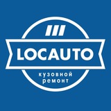 Telegram profile photo for 🥇КУЗОВНОЙ РЕМОНТ | LOCAUTO.EKB