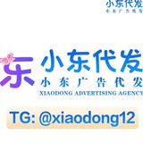 Telegram profile photo for 【小东代发 ✈️ xiaodong12 】每个月888元