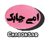 Telegram profile photo for امی چابک