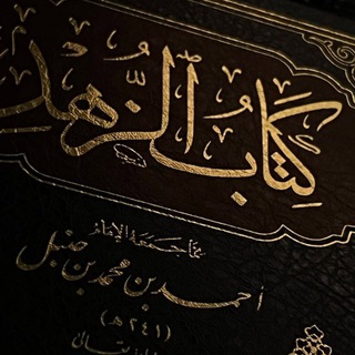 Telegram profile photo for إحياء علوم السنة