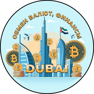 Telegram profile photo for Dubai | Обмен валют | Крипта 🇦🇪