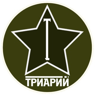 Telegram profile photo for Триарий