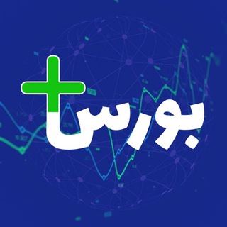 Telegram profile photo for بورس پلاس