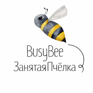 Telegram profile photo for BUSYBEE 🐝(ЗАНЯТАЯ ПЧЁЛКА) ПРОЕКТЫ ДЛЯ ДЕТЕЙ