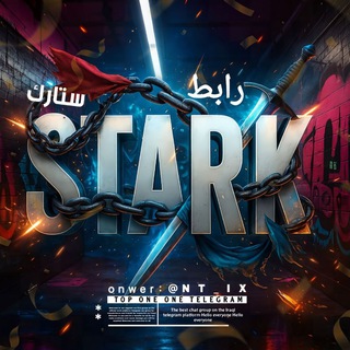 Telegram profile photo for رابط ستارك