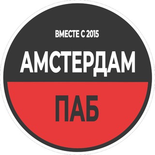 Telegram profile photo for Амстердам Паб