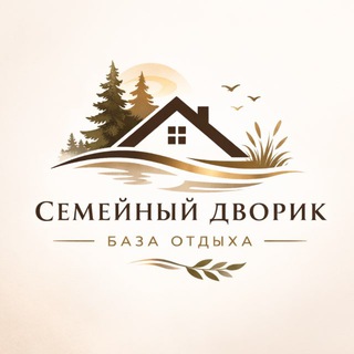 Telegram profile photo for 🌿 База отдыха «Семейный Дворик»