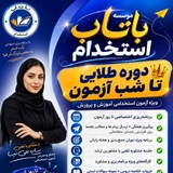 Telegram profile photo for معلمی مهر ۴۰۵- نمونه تدریس