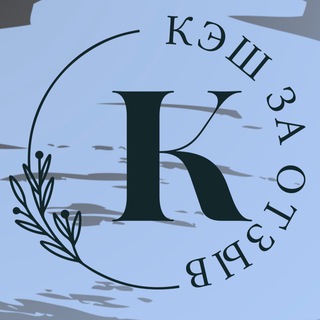 Telegram profile photo for Кэшбэк за отзыв Wildberries/ Товар за отзыв