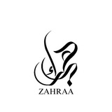 Telegram profile photo for ل زهراء (اقتباسات)