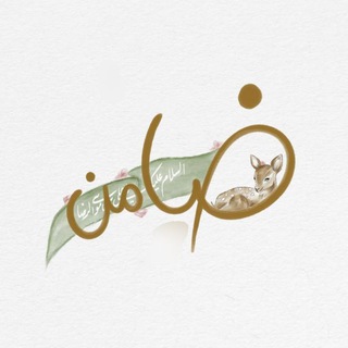 Telegram profile photo for شـركــــة الــضـامــن