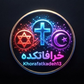 Telegram profile photo for خرافاتکده