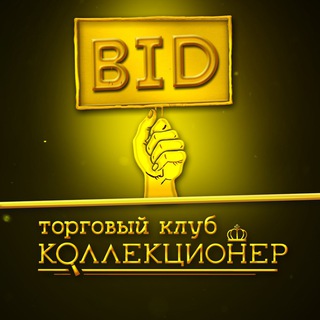 Telegram group profile photo for КОЛЛЕКЦИОНЕР🔎МАГАЗИН |Нумизматика|Фалеристика|Антиквариат|