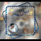 Telegram profile photo for الليـ⚓⃝ـالي الحلوة