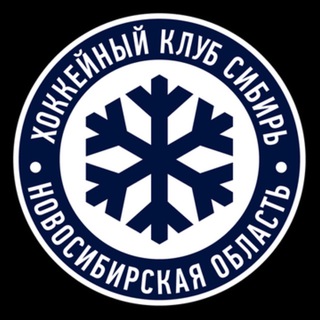 Telegram profile photo for ХК «Сибирь» сообщество фанатов