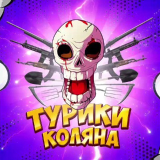 Telegram profile photo for Турики Коляна