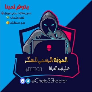 Telegram profile photo for هكر ببجي ابن العراق 🇮🇶🔥