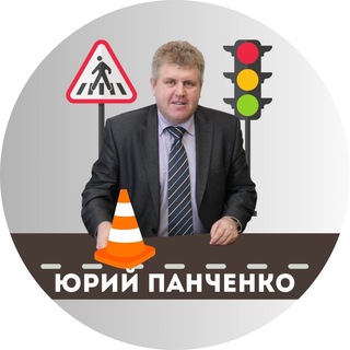Telegram profile photo for Размышления о ПДД и КоАП