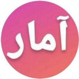 Telegram profile photo for کانال فیلمهای آموزش آمار و احتمالات