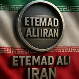 Telegram profile photo for اعتماد علی ایران🇮🇷