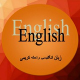 Telegram profile photo for زبان انگلیسی راحله کریمی