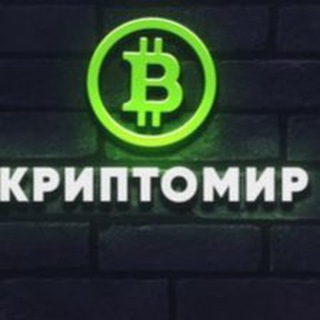Telegram profile photo for КриптоМир💲💵