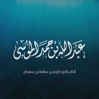 Telegram profile photo for 🎙| القارئ عبدالله الموسى