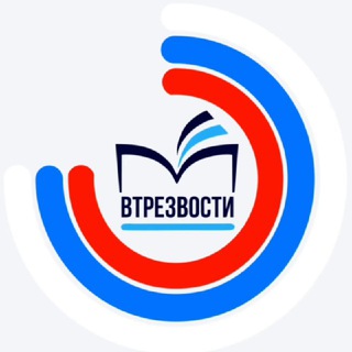 Telegram group profile photo for ВТрезвости проект по методу Шичко Г.А.