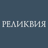 Telegram profile photo for RELIKVIA_MAGAZINE