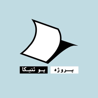 Telegram profile photo for Poetica Project