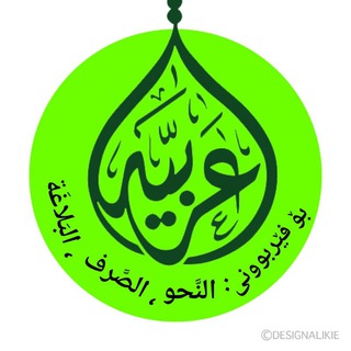 Telegram profile photo for بۆ فێربوونی زمانی عەڕەبی