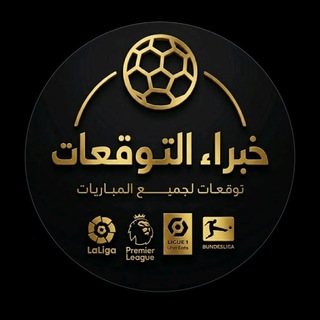 Telegram profile photo for توقعات خبراء VIP🇩🇿🇲🇦🇪🇬